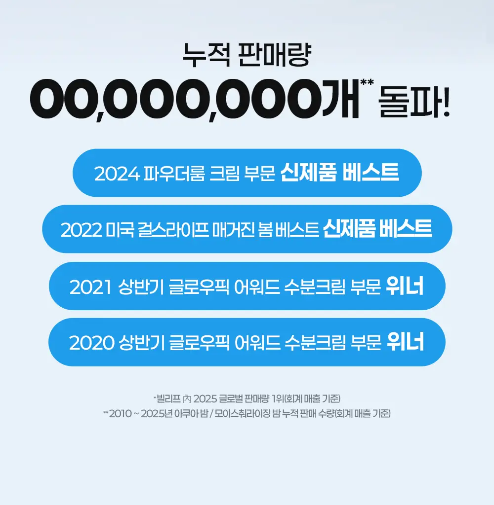 [수분보습폭탄] 빌리프 아쿠아 밤 / 모이스춰라이징 밤 30ml 1+1 기획 상세페이지 44